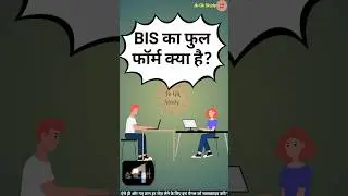 BIS का फुल फॉर्म क्या है | What is the full form of BIS