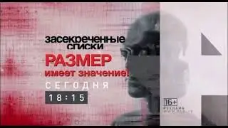Региональная рекламная заставка (РЕН ТВ, 11-12.01.2019)