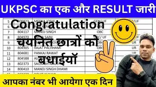 UKPSC Result 2025 घोषित ✅| Selected Students को बधाई | आपका नंबर भी आयेगा 💯Hard Work Pays Off #ukpsc