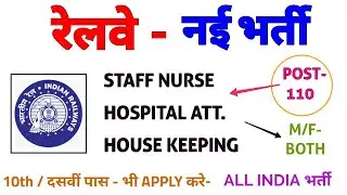RAILWAY RRB STAFF NURSE , HOSPITAL ATTENDENT, HOUSE KEEPING RECRUITMENT 2021 - ALL INDIA - APPLY NOW