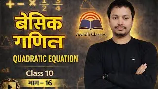 CLASS 10 BASIC MATH BY SHUBHAM SIR | AWADH CLASSES