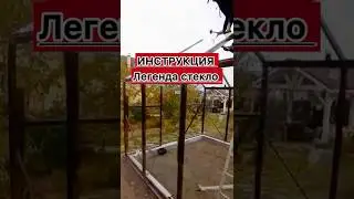 Инструкция стекло крышка
