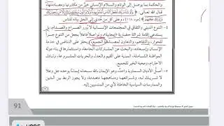 الصف التاسع درس ( وثيقة مكة المكرمة 2019 ) مادة الدراسات الاجتماعية المنهاج الإماراتي الفصل الثاني