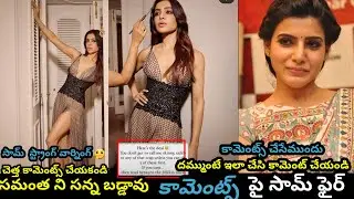 సమంత ని సన్న బడ్డావు అంటూ కామెంట్స్ సామ్ రియాక్షన్ అదుర్స్ |samantha  about skinny |PAN CREATIONS