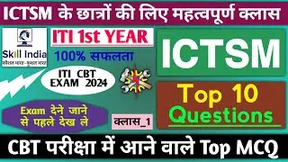 ictsm trade theory top 10 questions | iti 1st year 2024 | एग्जाम देने से पहले ये क्लास देखले