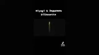 Miyagi & Эндшпиль(Andy Panda) - Siluet (Премьера 2022)
