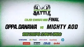 OPPA.DANAWA vs MIGHTY AOD - 다나와 오버워치 배틀 9회차 FINAL 예고