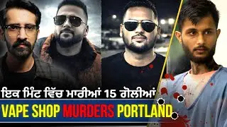 Portland Double Murder | ਦੋ ਸਕੇ ਭਰਾ ਬੇਰਹਿਮੀ ਨਾਲ ਕਤਲ