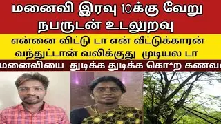 Wife cheats on husband in the sand | Real crime story| true crime story|#crimestory #top5