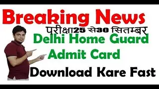 Delhi Home Guard New Admit Card 2024 || Physical Start 16 September Download Admit Card #physical