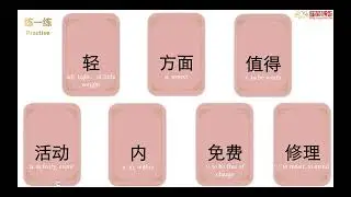 Hsk4- Lesson 7- P1 (课文语法1)