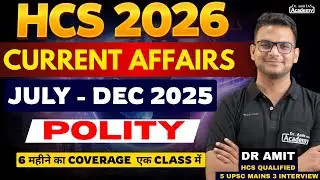 HCS 2026 | CURRENT AFFAIRS | MARATHON | POLITY | PART - 3 | JULY - DEC 2025 | ENGLISH MEDIUM