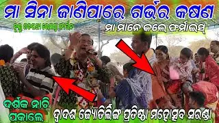 ବାରମ୍ବାର କଲେ ଫର୍ମାଇସ୍ !! MAA sina janipare garbha ra kasana!! Bulu Satpathy remunda kirtan!!saranda 