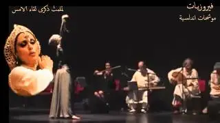 Andalusian song - Muwasha  فيروزيا اندلسية - لملمت ذكرى لقاء الامس