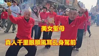 美女天上聖母 真人千里眼順風耳乩身讓駕 三重龍鳳共修會 蒞臨北港朝天宮進香
