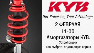 Воркшоп KYB: амортизаторы KYB. Устройство и как выбрать подходящую серию. #академиягрупавто #KYB