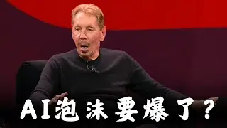 AI基礎設施的定時炸彈：Oracle信用崩盤在即？OpenAI巨虧拖累一切？