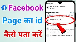 Facebook page ki id number kaise pata kare | How to find facebook page id | Fb page id check