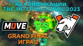 Virtus.Pro vs One Move, map 2, bo5 | TI 23 Qualifiers Grand Final | Виктор Гусев комментирует Dota 2