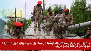 صقور الجو يحيلون معاقل المليشيا إلى رماد بل بس مورال فوق مشتركةفوق نصر من الله وفتح قريب