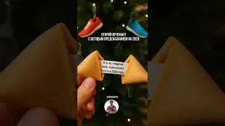 Беговое предсказание на 2026