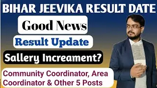 Bihar Jeevika Latest Update | Bihar Jeevika Result Update | Bihar Jeevika merit list news today