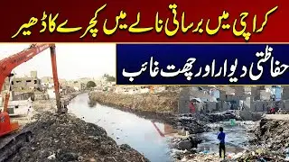 A Pile of Garbage in a Storm Drain in Karachi | Breaking News | City 21