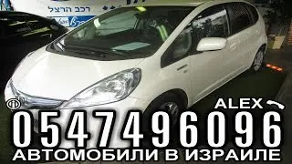 Автомобили в Израиле - Юнди, Тойота, Хонда, Мазда, Ниссан, Субару, Шевроле, Форд, Фиат и другие