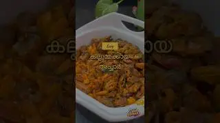 Easy kallummakkaya achar | കല്ലുമ്മക്കായ അച്ചാർ 😞😟 #food 😆#recipe #pickle #kerala #cooking