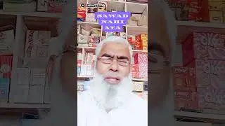 sawad nahi  aya