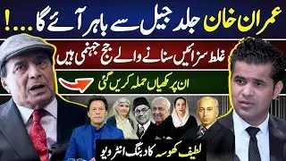 Imran Khan will come out of jail soon. Judge Jahanmi, who pronounced wrong sentences.