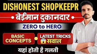 Dishonest Shopkeeper 🔥 5 सेकंड में सवाल | Profit & Loss Tricks | Concept + Short Method | All Exams
