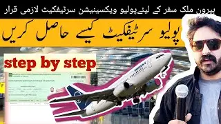 NADRA Polio Certificate for Overseas Air Travel - Polio Vaccination Card Kese Hasil Kar Sakte Ha?