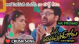 FIRST Love Crush Song Promo |3rd Song | MSVG| Megastar | Nayanatara | Srileela | Anil Ravipudi | 