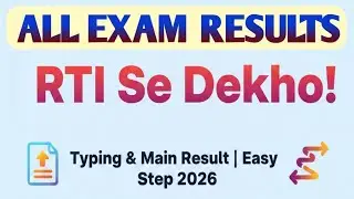 RTI Se Result Kaise Dekhe | All Exam Marks & Typing Result