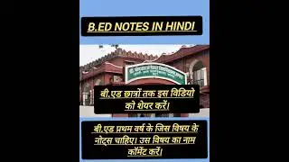 B.Ed notes in hindi, b.ed notes Agra University, #b.ed #shorts #viral #trending #shortsfeed #DBRAU