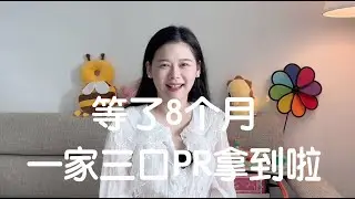 8个月拿到新加坡PR啦