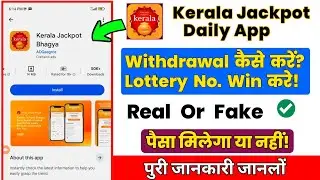 Kerala Jackpot Daily App kaise Use kare || Kerala Jackpot Daily Withdrawal || Real Or Fake || Review