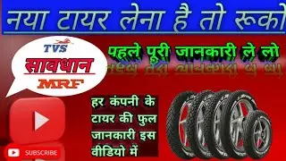 बाइक के निर्माण की तिथि / CEAT tyre manufacturing date