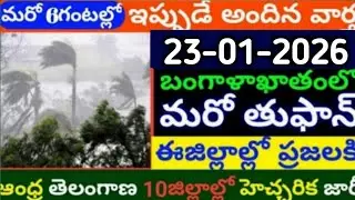 WeatherUpdate | Low pressure in Bay of Bengal today | heavy rains in AP,Telangana | Next 3days rain