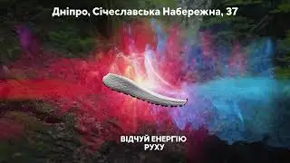 Магазин Columbia у Дніпрі представляє технологію OMNI-MAX!