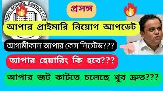 upper primary|upper primary news today| upper primary latest news today|organizer teacher news|slst