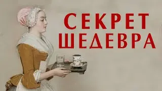 4 причины популярности картины 
