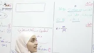 خطوات حل المسألة الكيميائية الجزء الأول