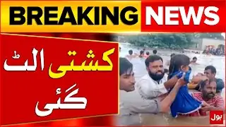 Boat Capsizes During Rescue Operation in Liaquatpur | 2 Women Dead, 13 Rescued | Breaking News