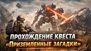 ARC Raiders: Прохождение квестов. 