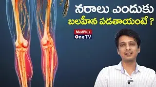 Why Do Nerves Become Weak? | Causes of Nerve Weakness | Dr.Sai Deepak Yaranagula @MedPlusONETV