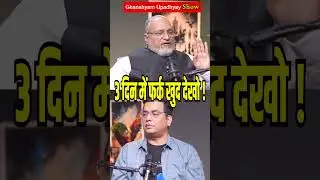 तीन दिन में रिजल्ट! #ghanshyamupadhyayshow #maheshgupta #vaastu #viral #paisa