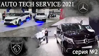 Auto Tech Service 2021. №2 Лучшая международная выставка Киев, распилили мотор
