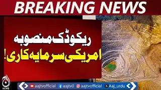 Reko Diq Project | $2B US Investment | 7,500 Jobs in Balochistan &ndash; Aaj Pakistan News